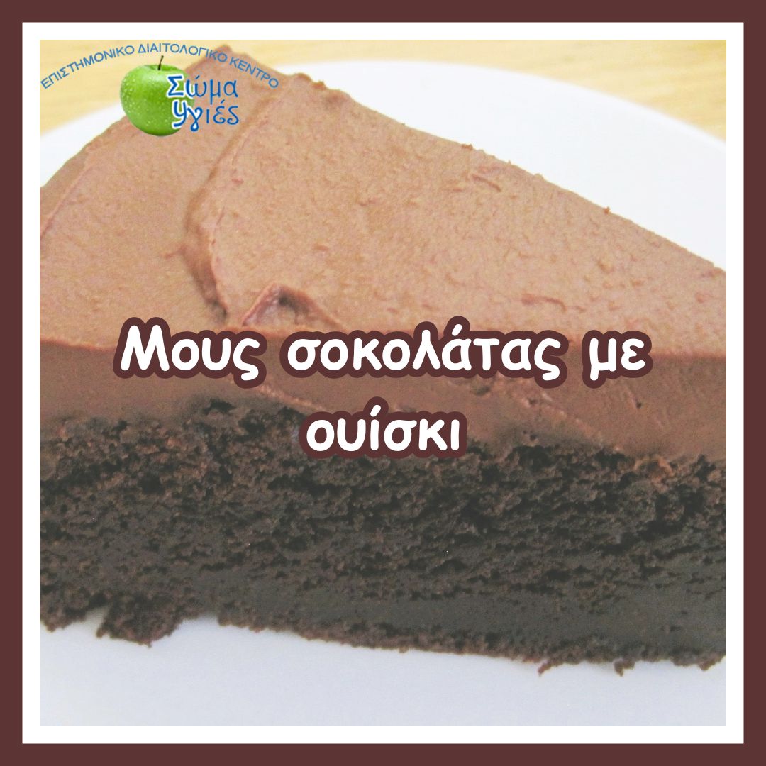 Μους σοκολάτας με ουίσκι